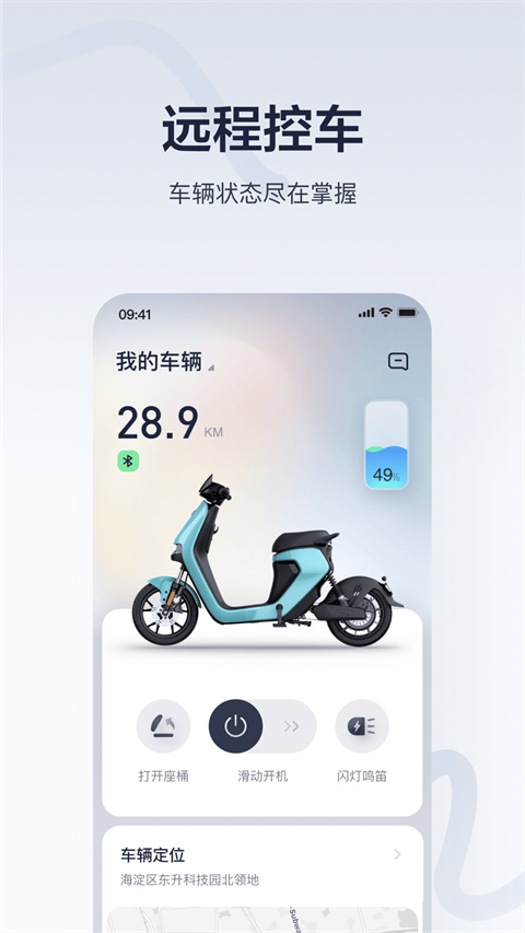 九號出行小米平衡車app(Segway Ninebot) v6.9.5 安卓最新版 2