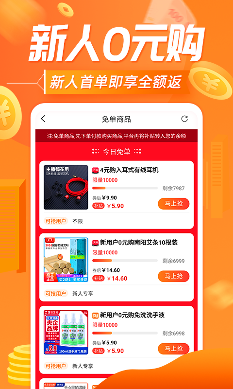 網(wǎng)購(gòu)聯(lián)盟手機(jī)版 v10.9.0安卓最新版 0