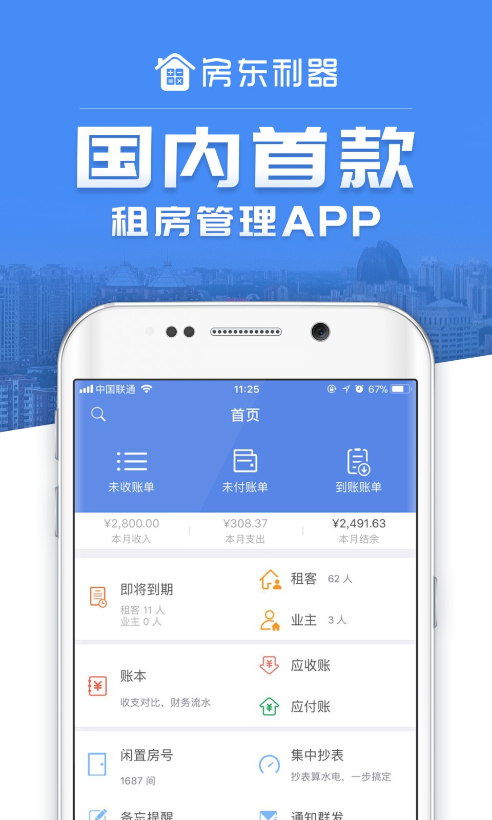 房東利器手機版 v10.2.5 安卓版 1
