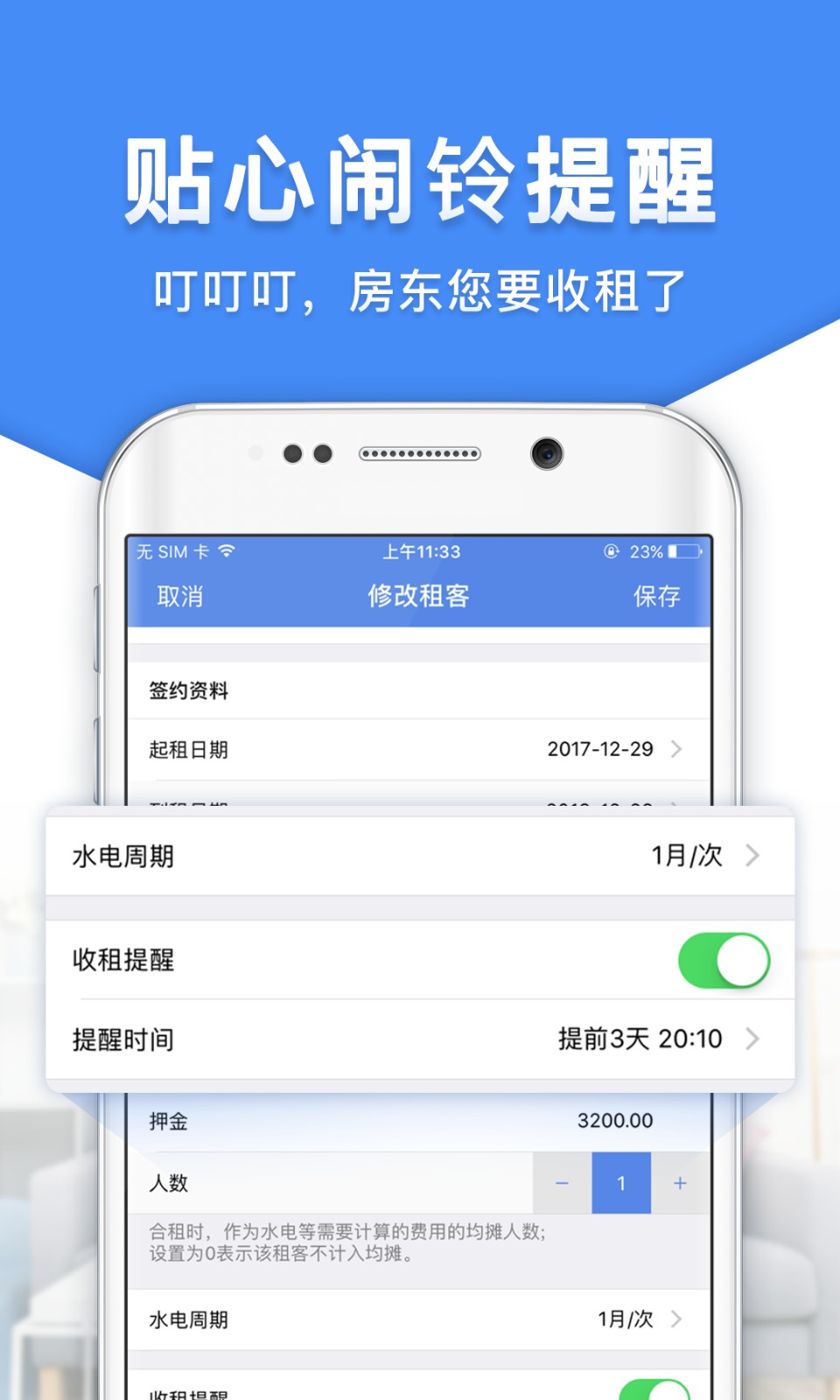 房東利器手機版 v10.2.5 安卓版 0