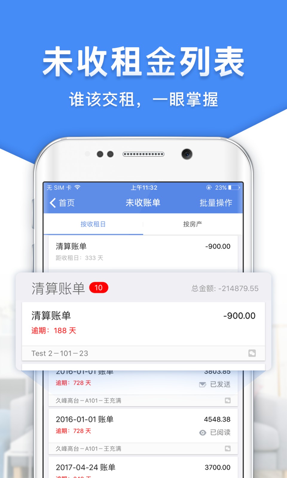 房東利器手機版 v10.2.5 安卓版 2