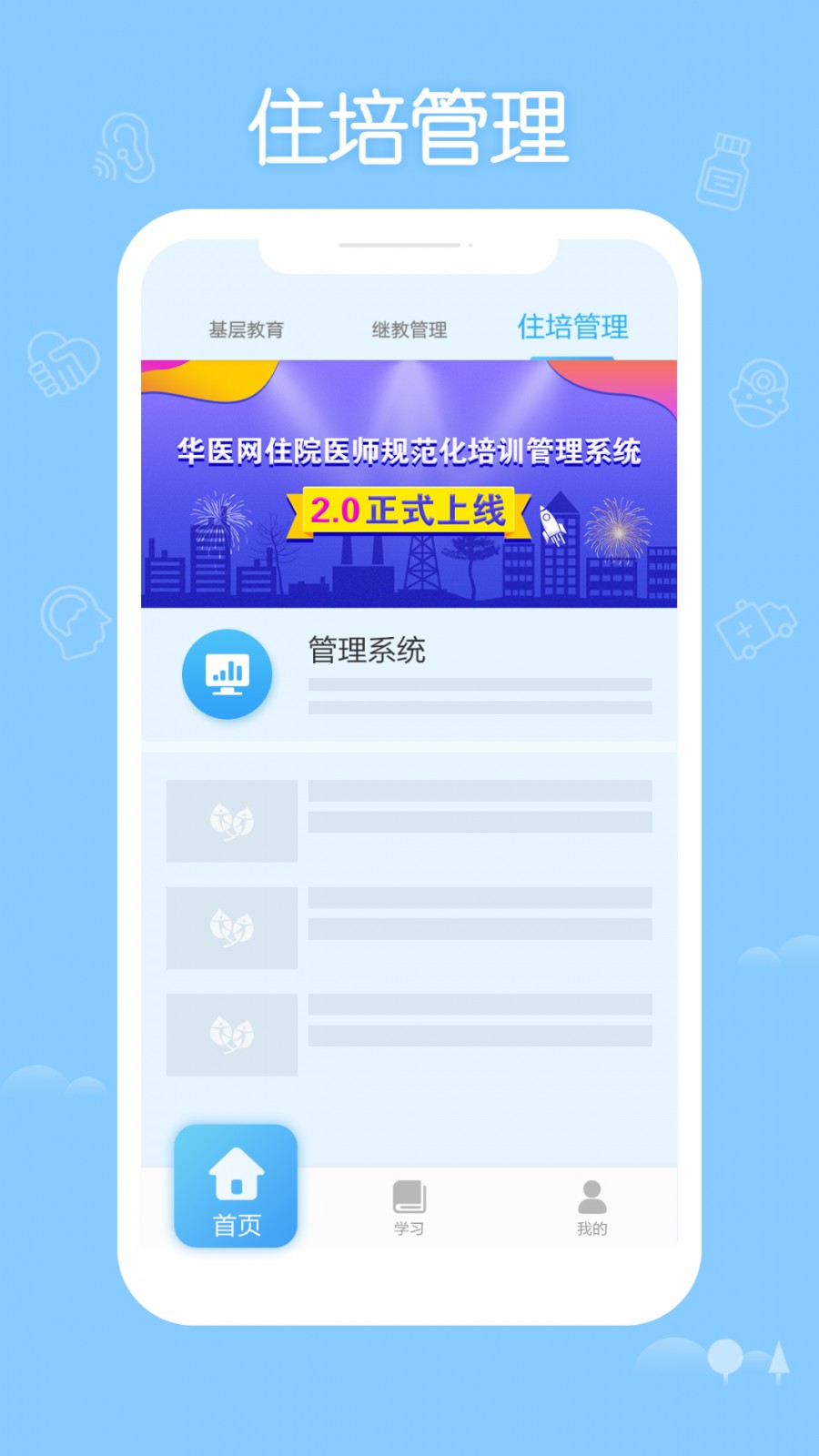 91華醫(yī)網(wǎng)繼續(xù)教育軟件 v3.123.3 2
