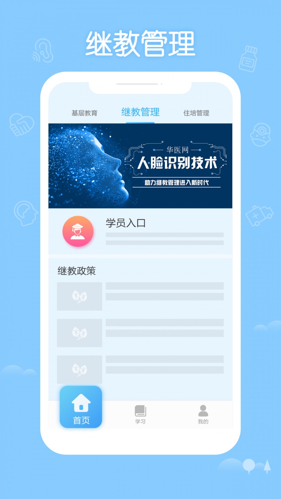 91華醫(yī)網(wǎng)繼續(xù)教育軟件 v3.123.3 1