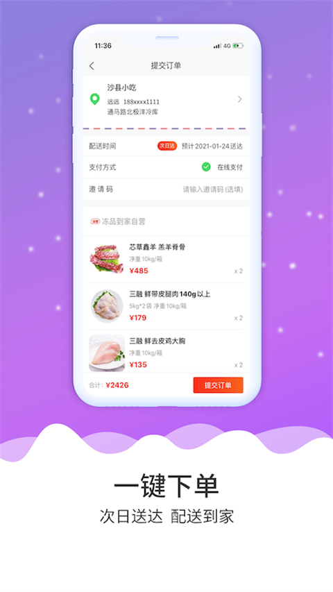 凍品到家商城 v5.1.0 安卓版 0