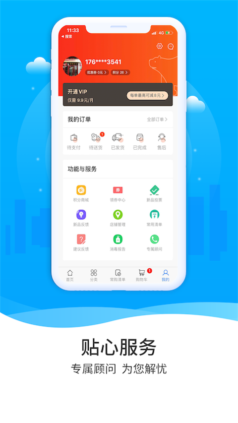 凍品到家商城 v5.1.0 安卓版 1
