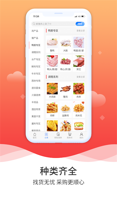 凍品到家商城 v5.1.0 安卓版 2