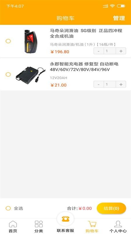 易捷創(chuàng)達手機版 v1.3.9 安卓版 1