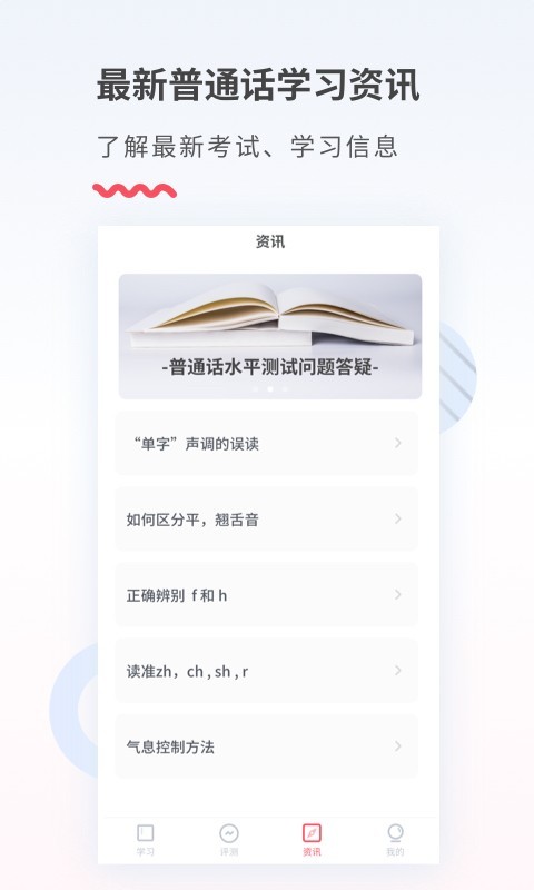 易甲普通話免費修改版 v3.4.4 安卓最新版 1