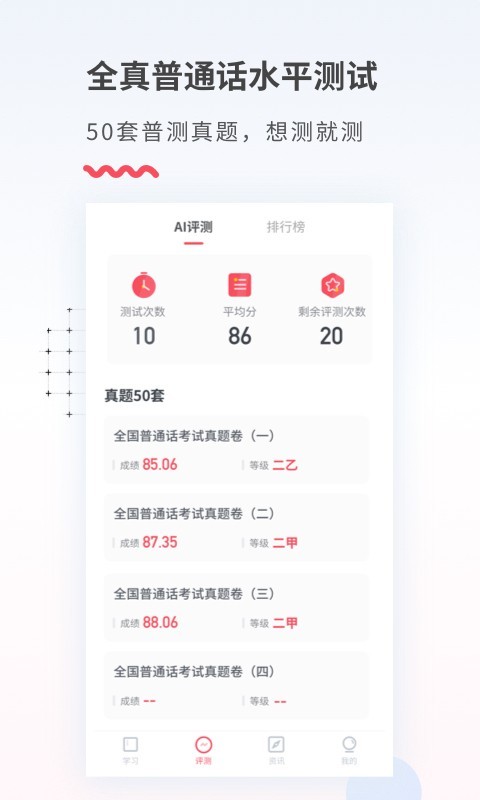 易甲普通話免費修改版 v3.4.4 安卓最新版 0