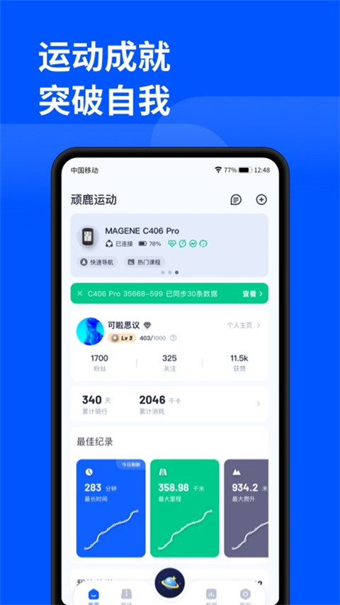 頑鹿運動軟件 v3.7.3 安卓版 2