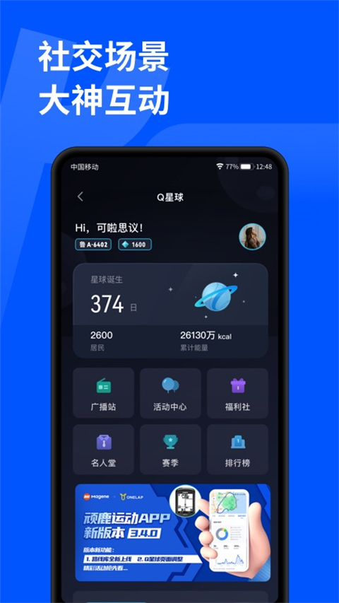 頑鹿運動軟件 v3.7.3 安卓版 1