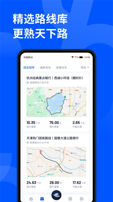 頑鹿運動軟件 v3.7.3 安卓版 0