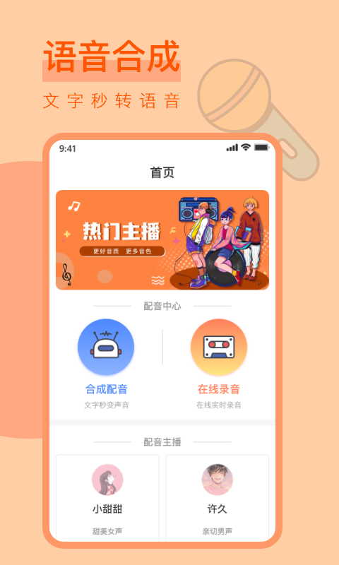 趣味配音軟件 v1.7 安卓版 2