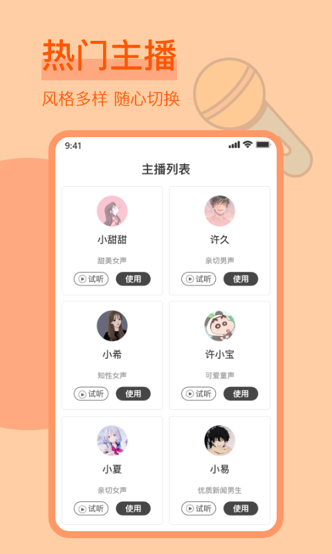 趣味配音軟件 v1.7 安卓版 0