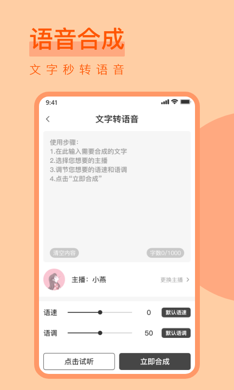 趣味配音軟件 v1.7 安卓版 1