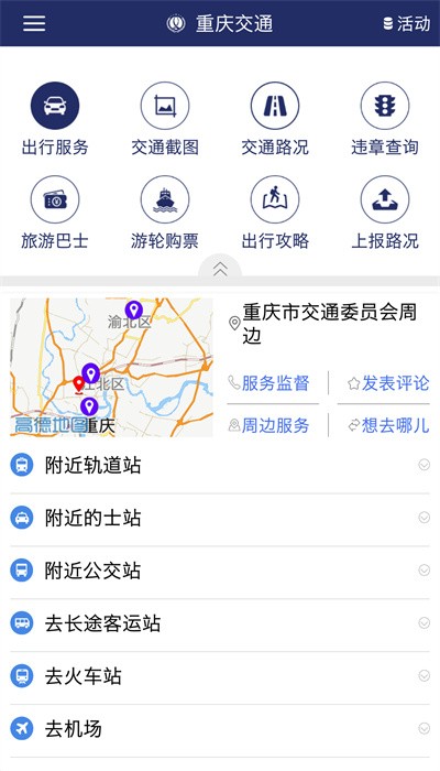 重慶交通服務綜合管理平臺 v2.0.0 0