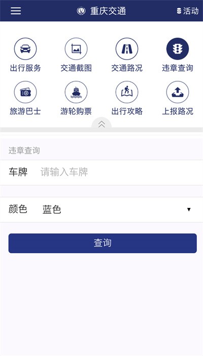重慶交通服務綜合管理平臺 v2.0.0 1