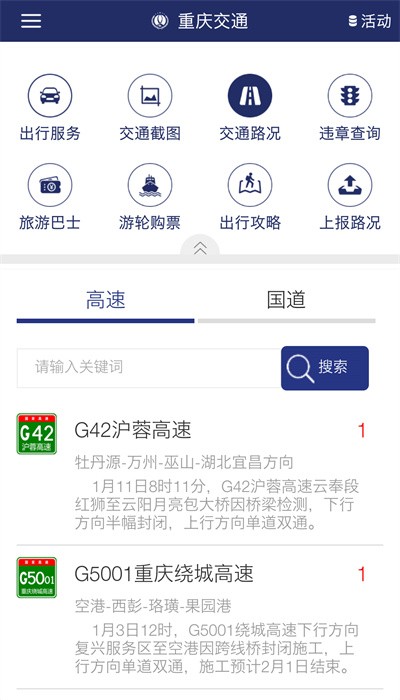 重慶交通服務綜合管理平臺 v2.0.0 2