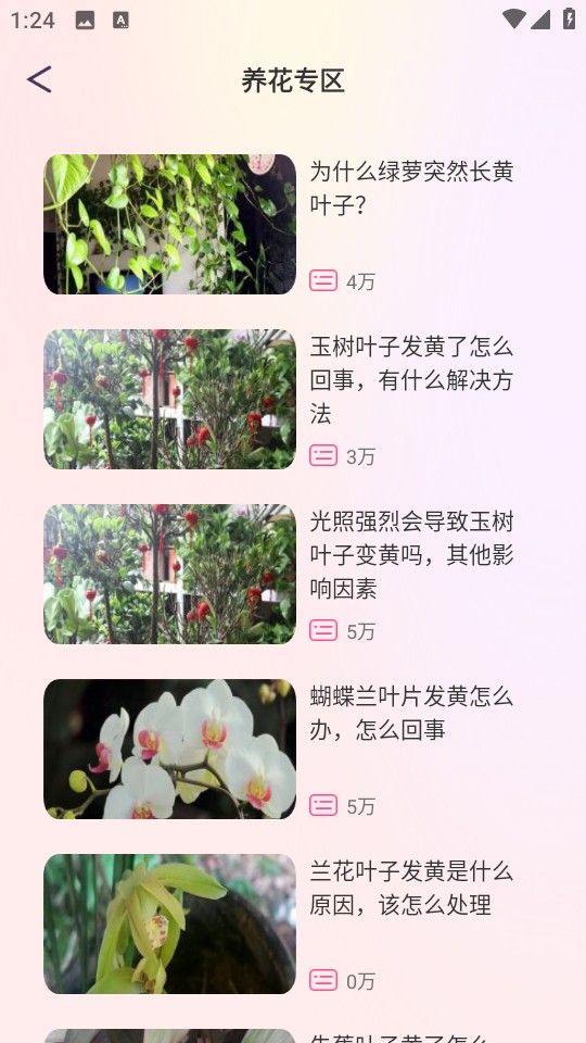 花園管家免費(fèi)版 v1.1 安卓版 0