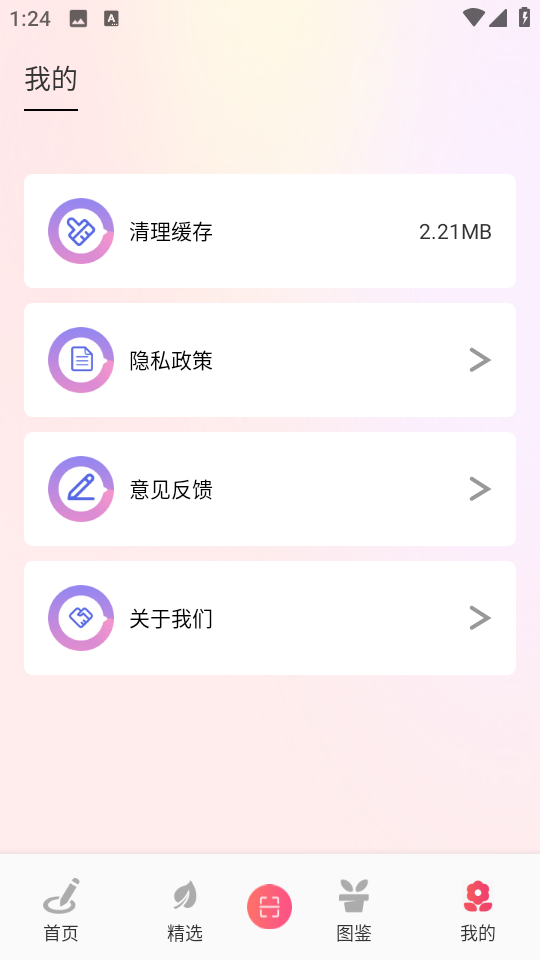 花園管家免費(fèi)版 v1.1 安卓版 2