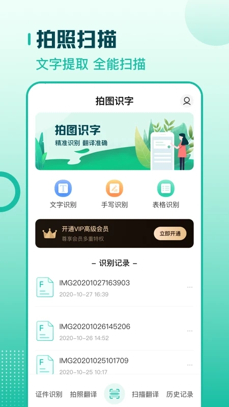 掃描翻譯全能王最新版 v3.3.3 安卓版 1