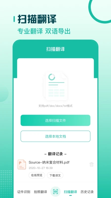 掃描翻譯全能王最新版 v3.3.3 安卓版 0