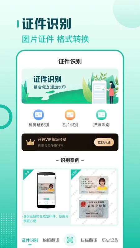 掃描翻譯全能王最新版 v3.3.3 安卓版 2