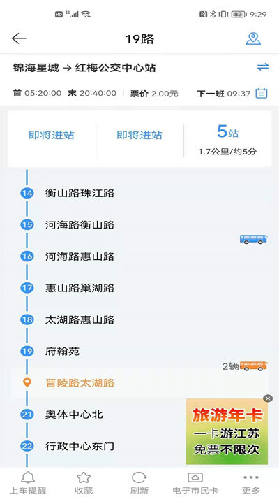 常州行實(shí)時(shí)公交 v2.1.8 安卓最新版 0