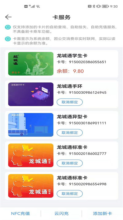 常州行實(shí)時(shí)公交 v2.1.8 安卓最新版 1