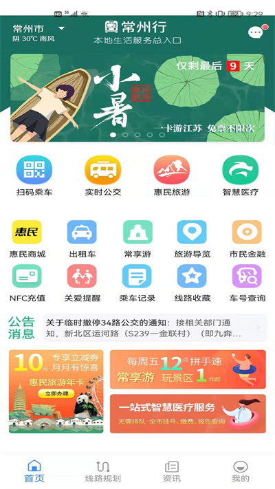 常州行實(shí)時(shí)公交 v2.1.8 安卓最新版 2