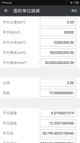 地圖測量專家軟件 v1.1.6 安卓版 1