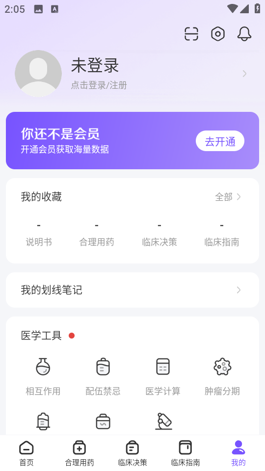 丁香園用藥助手2025修改版 v15.4.2 安卓會員版 2