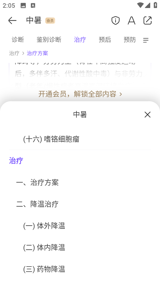 丁香園用藥助手2025修改版 v15.4.2 安卓會員版 0