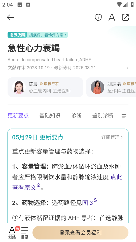 丁香園用藥助手2025修改版 v15.4.2 安卓會員版 1