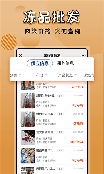 凍品e港最新版 v4.1.30 安卓版 0