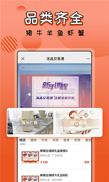 凍品e港最新版 v4.1.30 安卓版 1