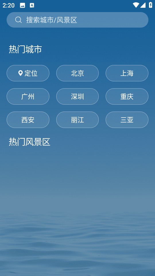 新晴天氣app官方版 v8.11.4 安卓版 2