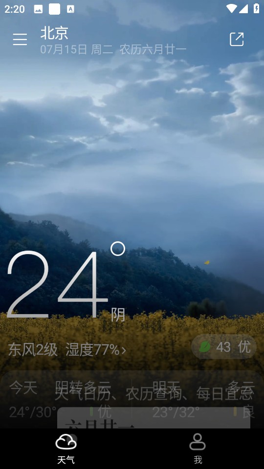 新晴天氣app官方版 v8.11.4 安卓版 1