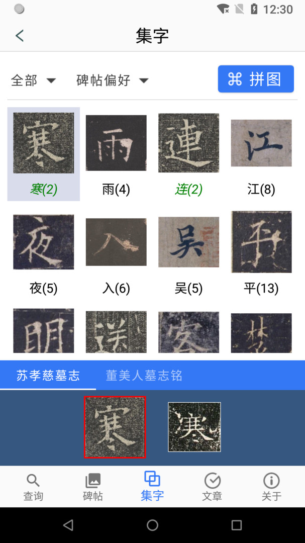歐陽詢書法字典手機版 v3.17 2