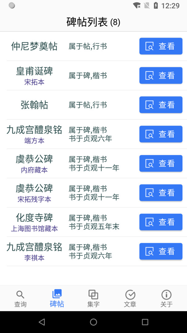 歐陽詢書法字典手機版 v3.17 0