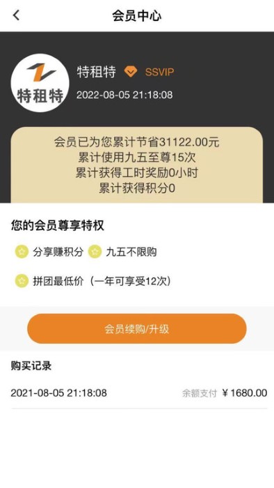 特租特商家端 v0.3.33 安卓版 2