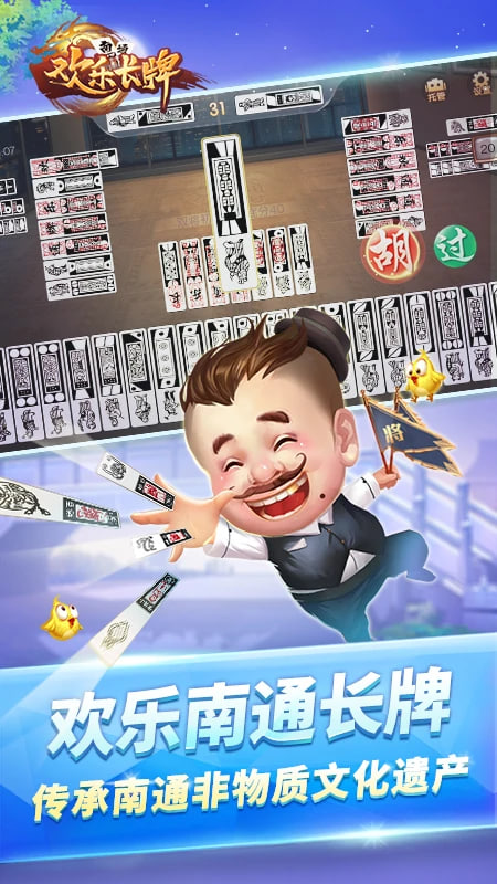 屹禾南通長牌 v7.2.0 0