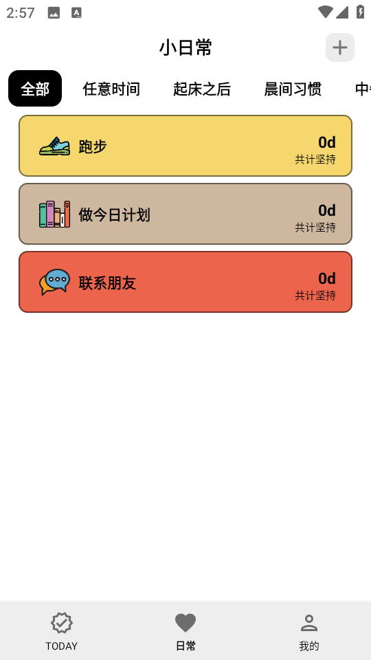 小日常打卡軟件 v2.51.0 安卓版 1