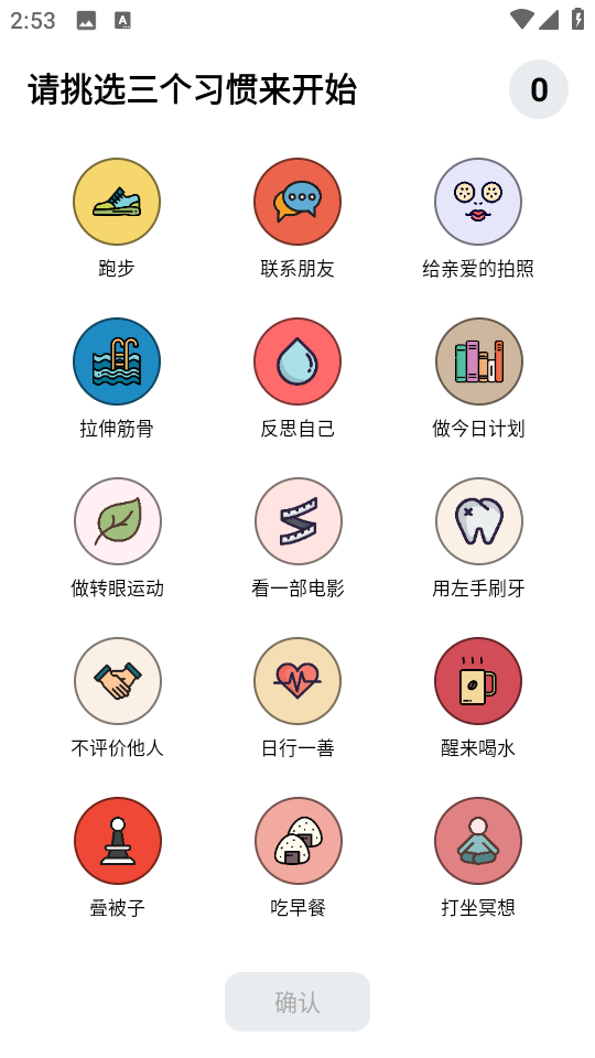小日常打卡軟件 v2.51.0 安卓版 0