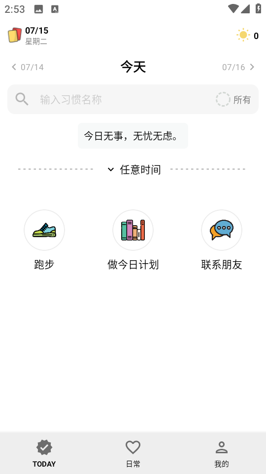 小日常打卡軟件 v2.51.0 安卓版 2