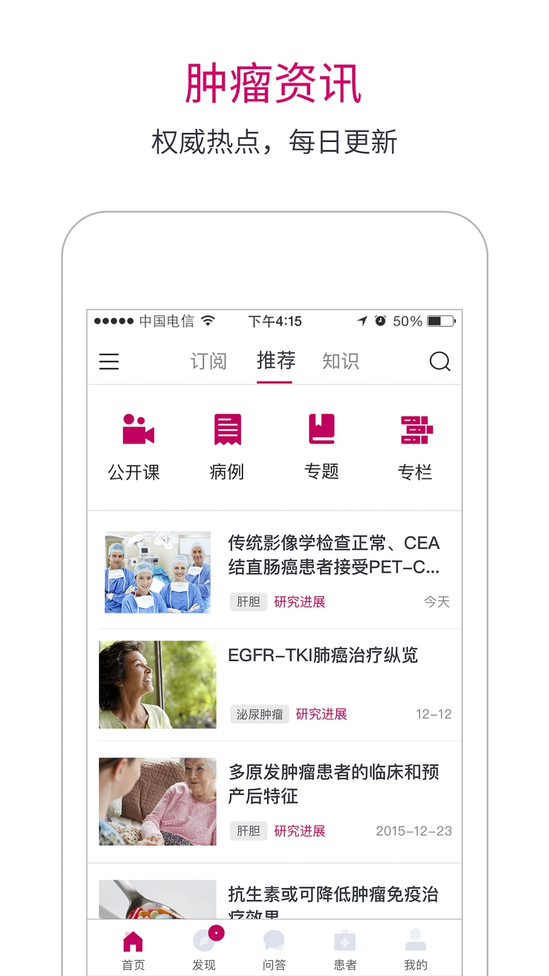 腫瘤醫(yī)生手機版 v9.7.30 安卓版 0