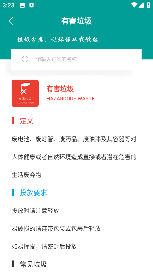垃圾分類指南手機(jī)版 v8.6.2 安卓版 0