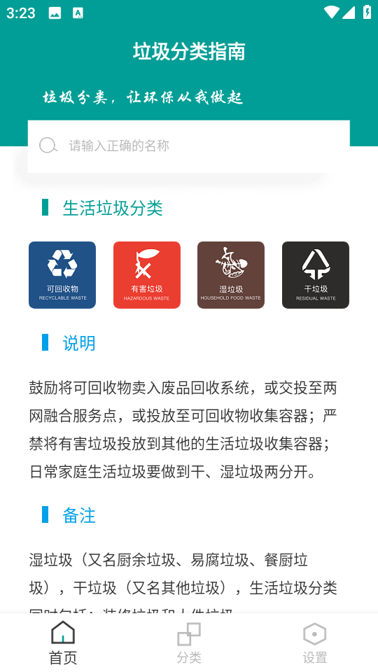 垃圾分類指南手機(jī)版 v8.6.2 安卓版 2