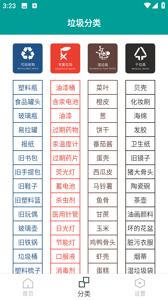 垃圾分類指南手機(jī)版 v8.6.2 安卓版 1