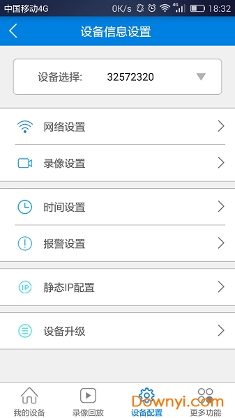 V380經典版 v6.4.50安卓最新版 1